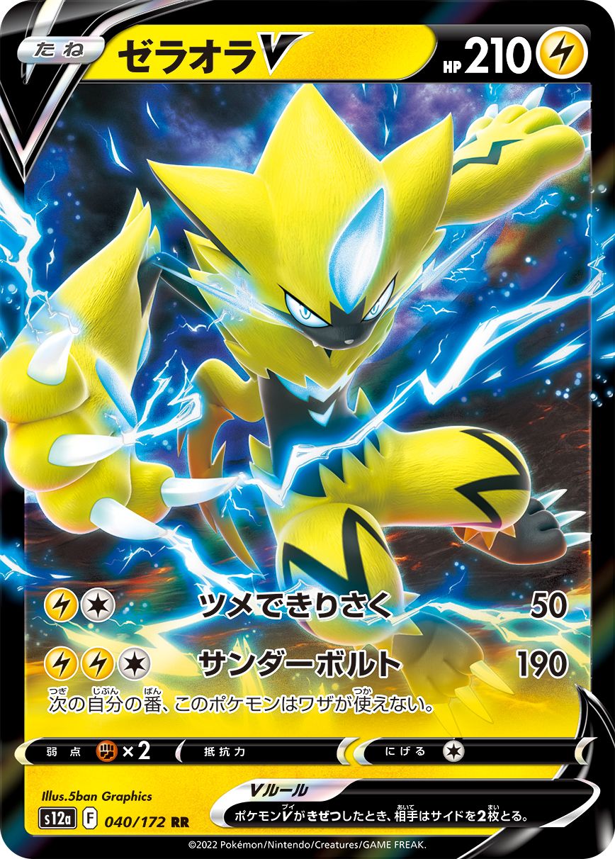 Zeraora V #40 Japanese VSTAR Universe