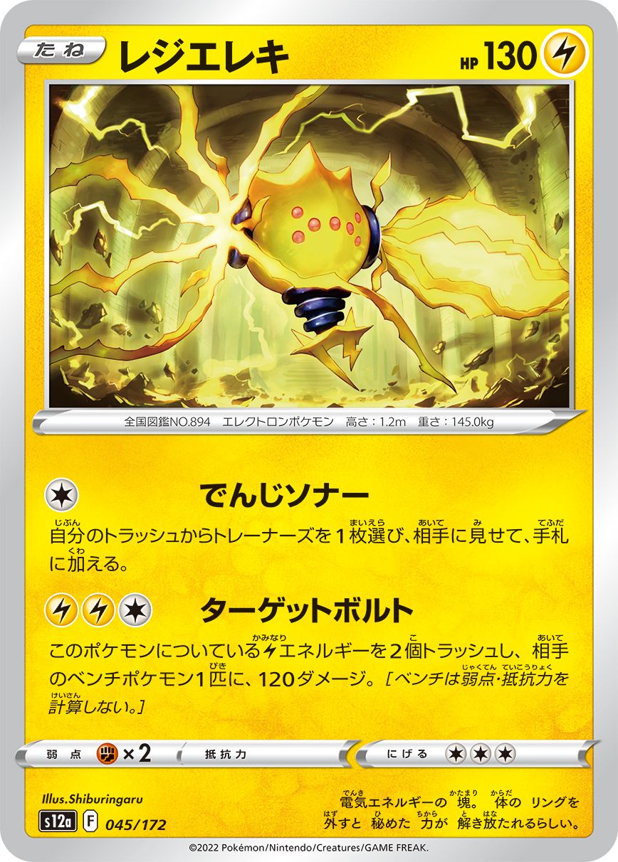 Regieleki #45 Japanese VSTAR Universe