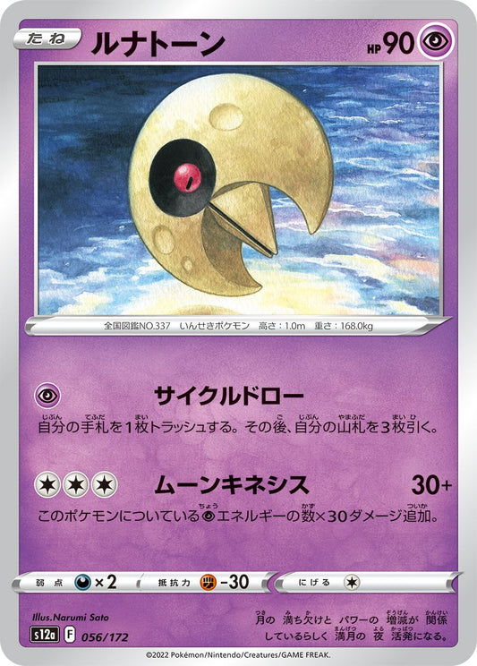 Lunatone #56 Japanese VSTAR Universe