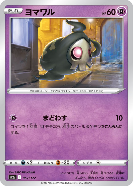 Duskull #57 Japanese VSTAR Universe