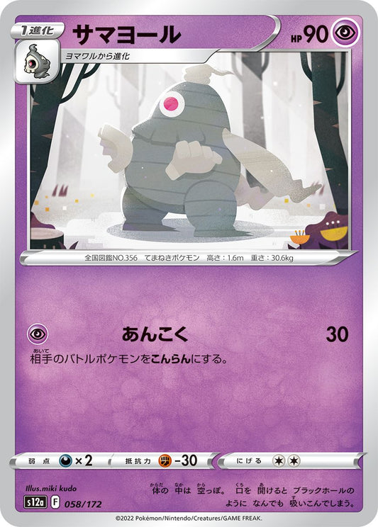 Dusclops #58 Japanese VSTAR Universe
