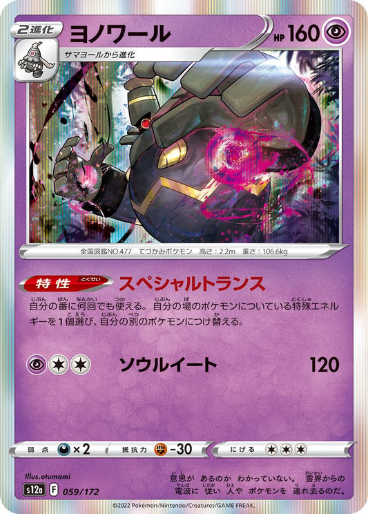Dusknoir #59 Holofoil Japanese VSTAR Universe
