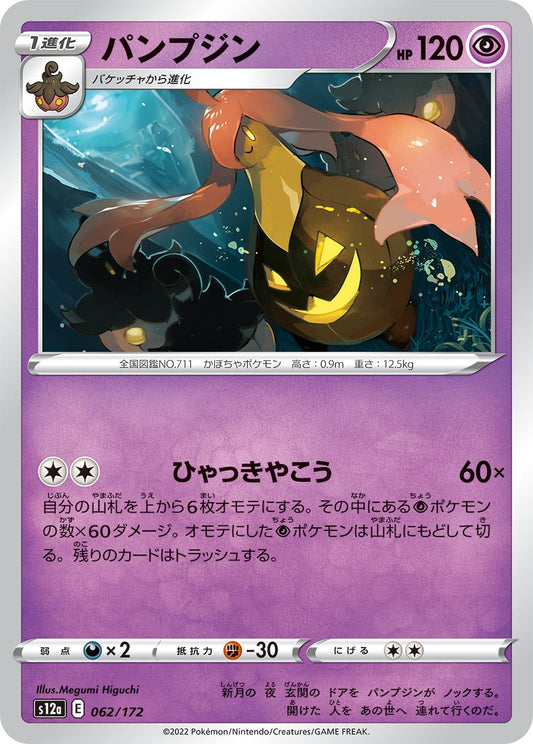 Gourgeist #62 Japanese VSTAR Universe