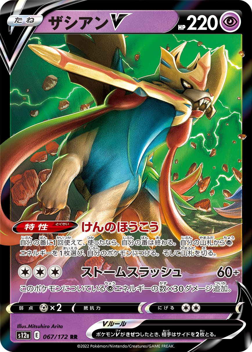 Zacian V #67 Japanese VSTAR Universe