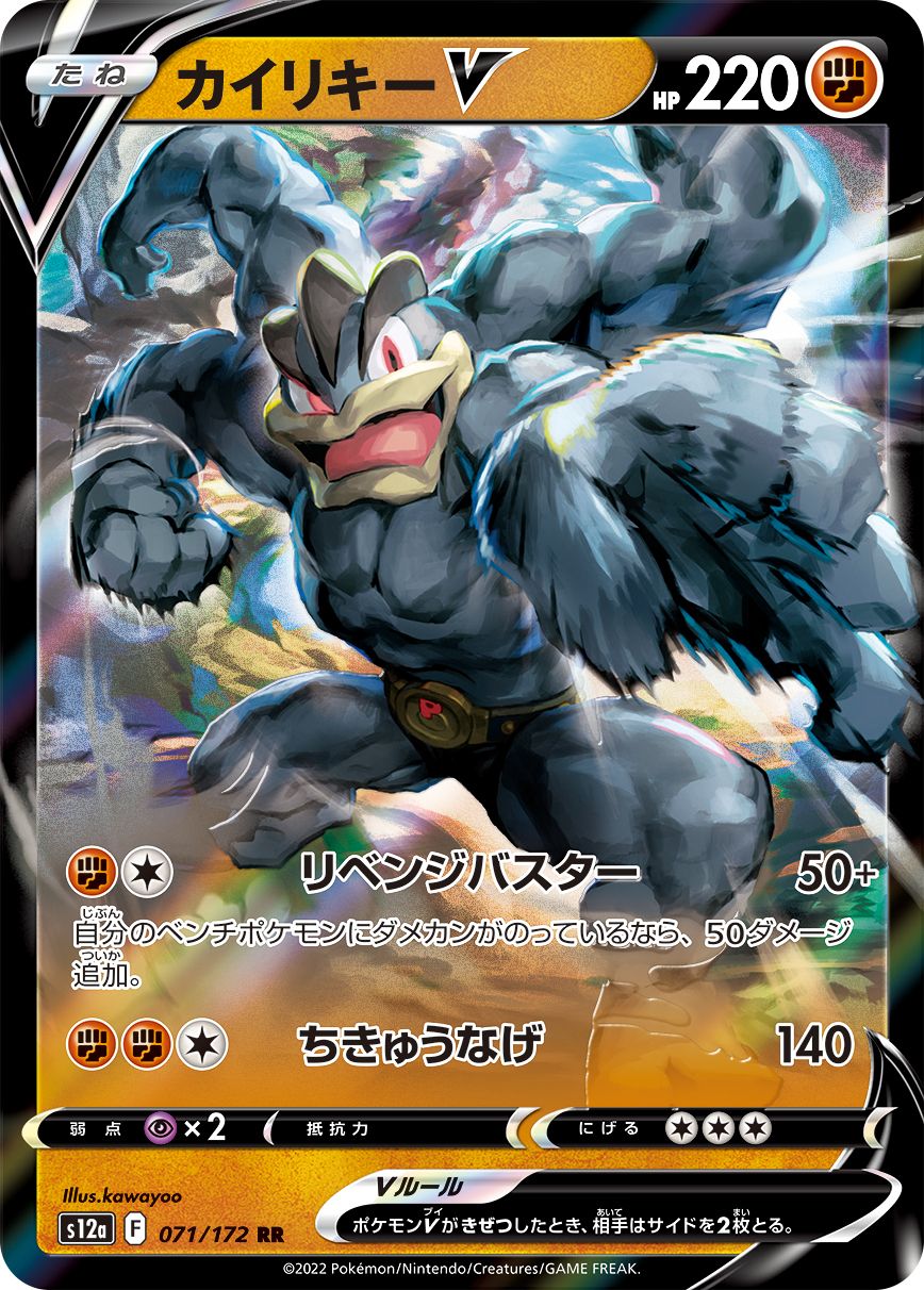 Machamp V #71 Japanese VSTAR Universe