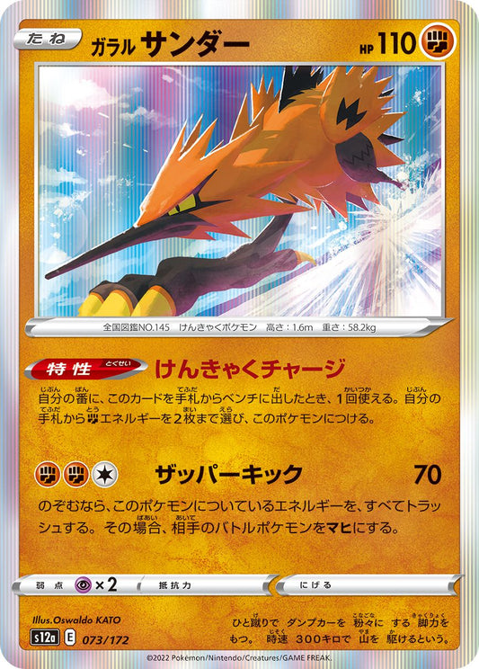 Galarian Zapdos #73 Holofoil Japanese VSTAR Universe