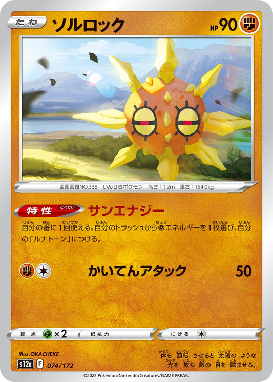 Solrock #74 Japanese VSTAR Universe