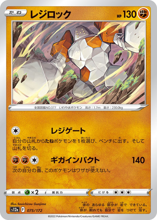 Regirock #75 Japanese VSTAR Universe