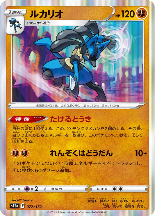 Lucario #77 Holofoil Japanese VSTAR Universe