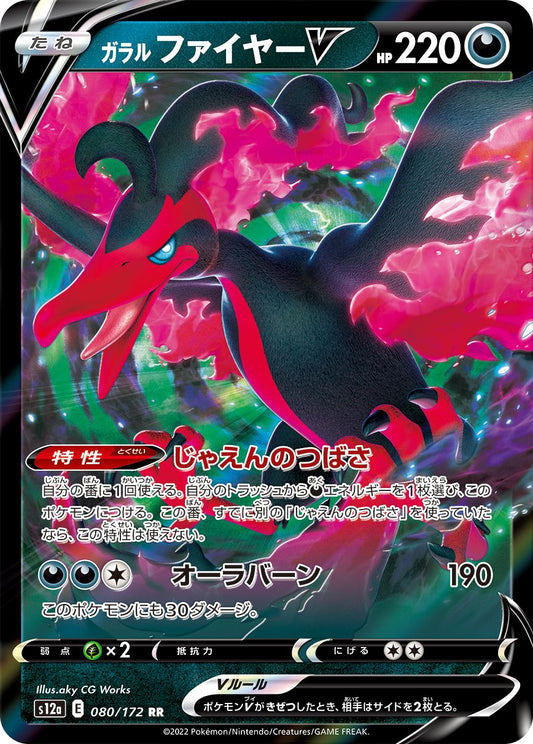 Galarian Moltres V #80 Japanese VSTAR Universe