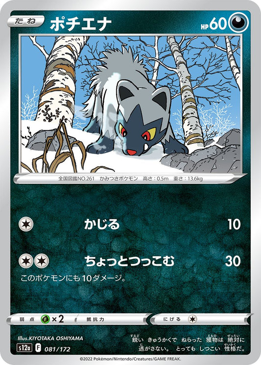 Poochyena #81 Japanese VSTAR Universe
