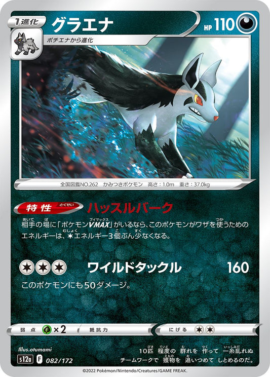 Mightyena #82 Japanese VSTAR Universe