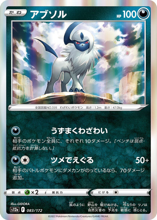 Absol #83 Holofoil Japanese VSTAR Universe