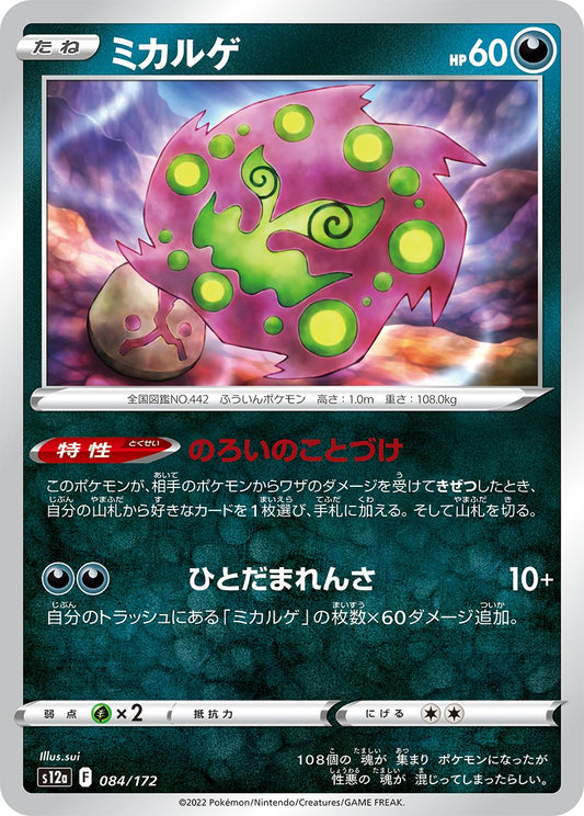 Spiritomb #84 Japanese VSTAR Universe