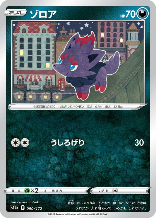 Zorua #90 Japanese VSTAR Universe