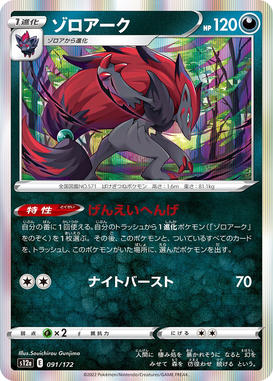 Zoroark #91 Holofoil Japanese VSTAR Universe