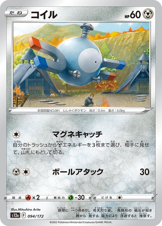 Magnemite #94 Japanese VSTAR Universe