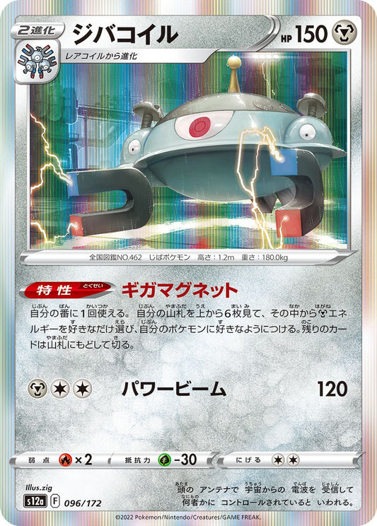 Magnezone #96 Holofoil Japanese VSTAR Universe
