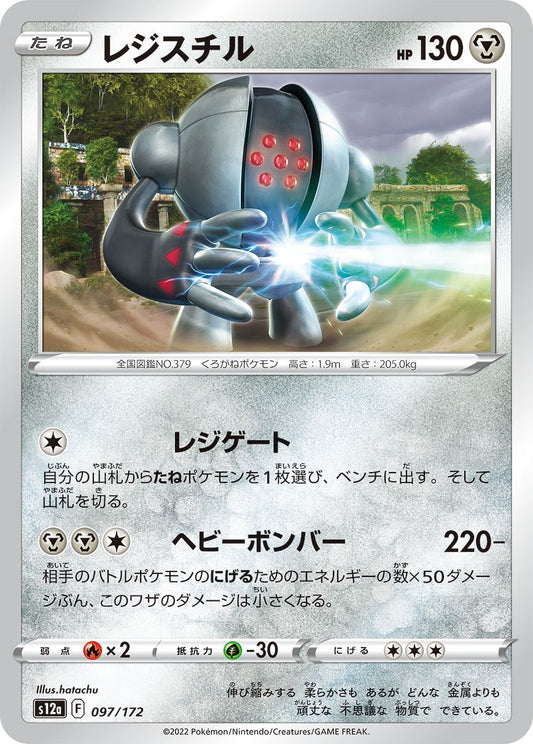 Registeel #97 Japanese VSTAR Universe
