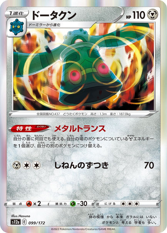 Bronzong #99 Holofoil Japanese VSTAR Universe