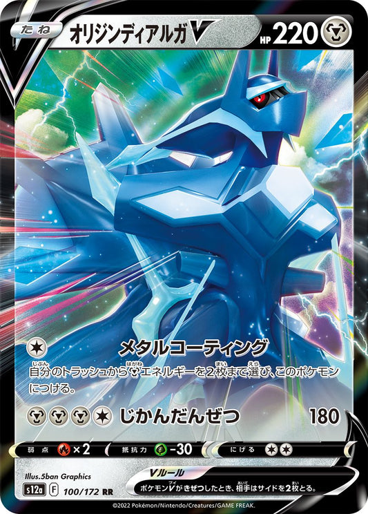 Origin Forme Dialga V #100 Japanese VSTAR Universe