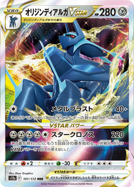 Origin Forme Dialga VSTAR #101 Japanese VSTAR Universe