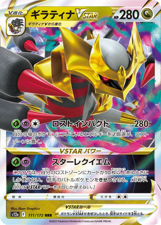 Giratina VSTAR #111 Japanese VSTAR Universe
