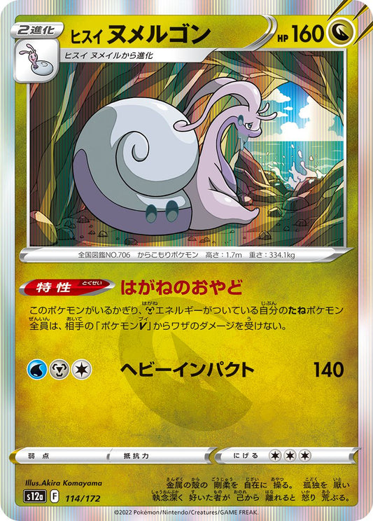 Hisuian Goodra #114 Holofoil Japanese VSTAR Universe