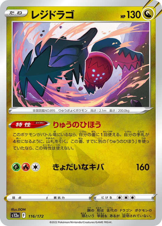 Regidrago #116 Japanese VSTAR Universe