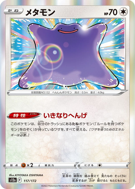 Ditto #117 Holofoil Japanese VSTAR Universe