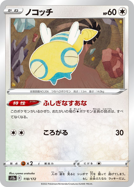 Dunsparce #118 Japanese VSTAR Universe