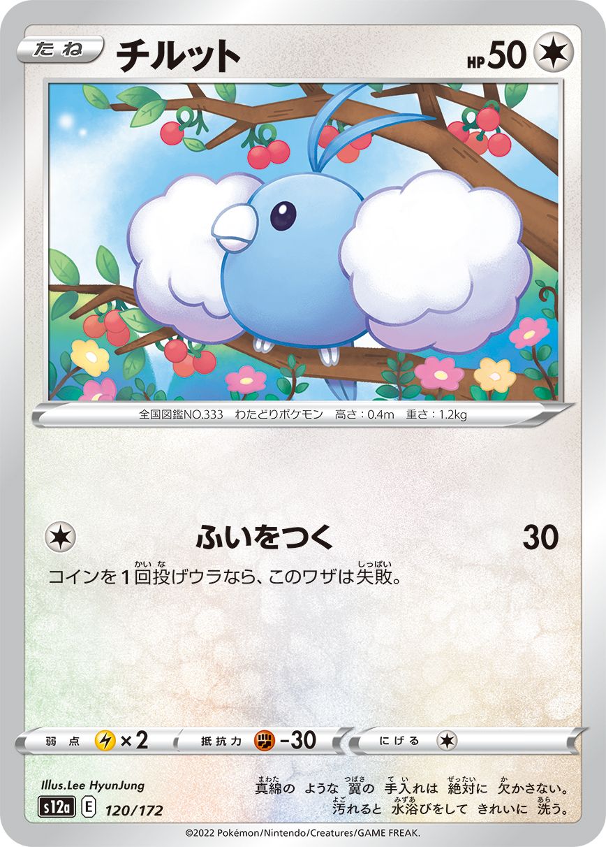 Swablu #120 Japanese VSTAR Universe