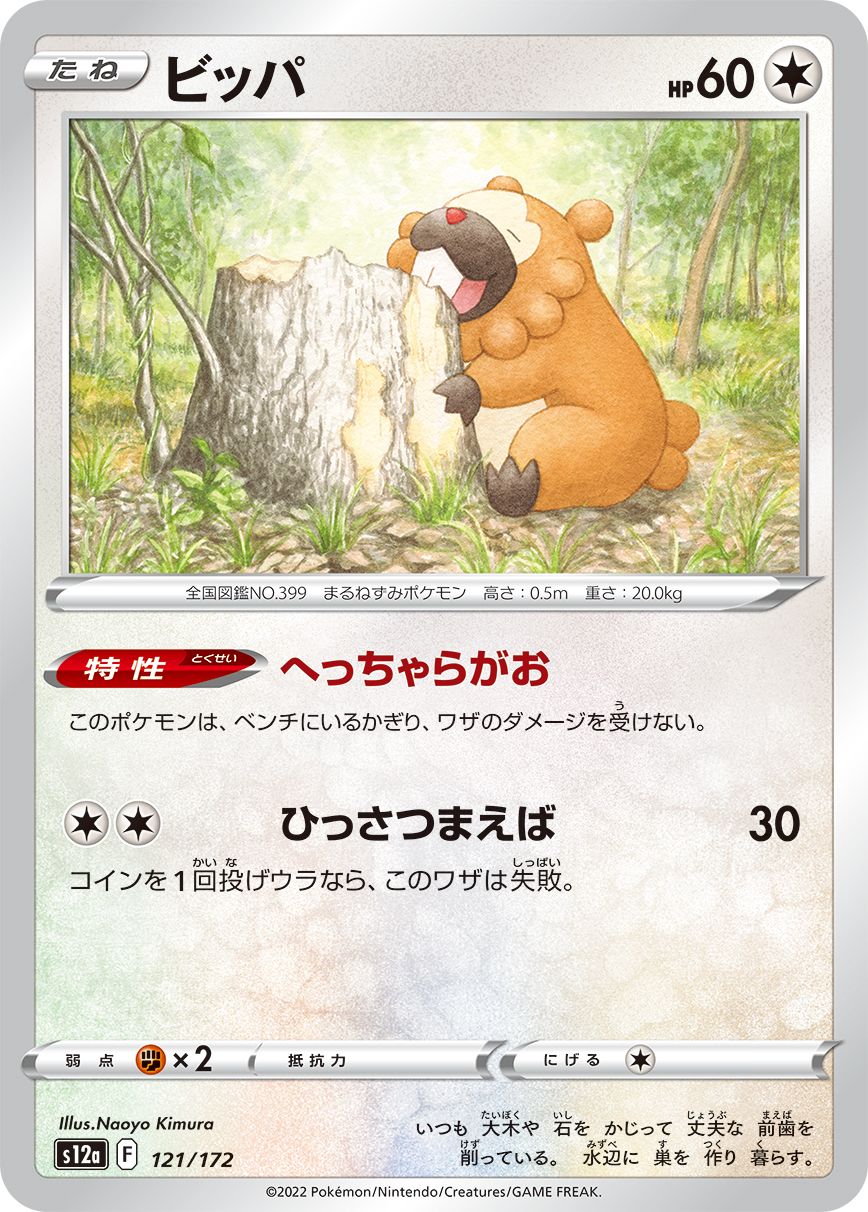 Bidoof #121 Japanese VSTAR Universe