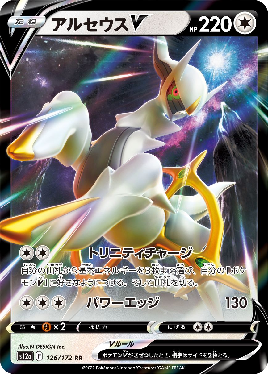 Arceus V #126 Japanese VSTAR Universe