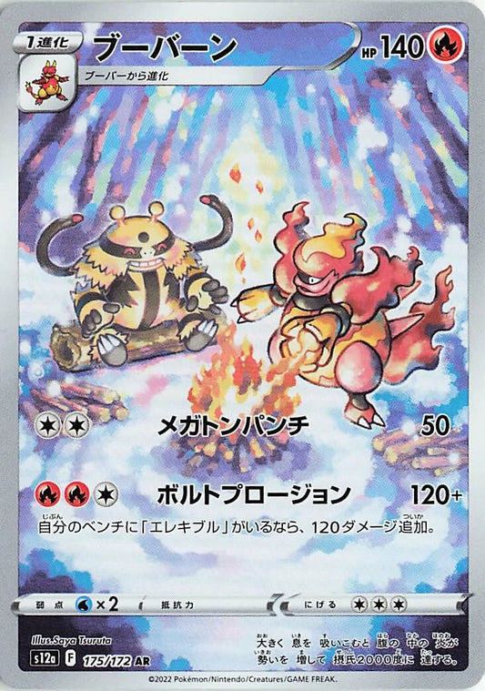 Magmortar #175 Secret Rare Japanese VSTAR Universe