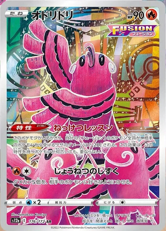 Oricorio #176 Secret Rare Japanese VSTAR Universe