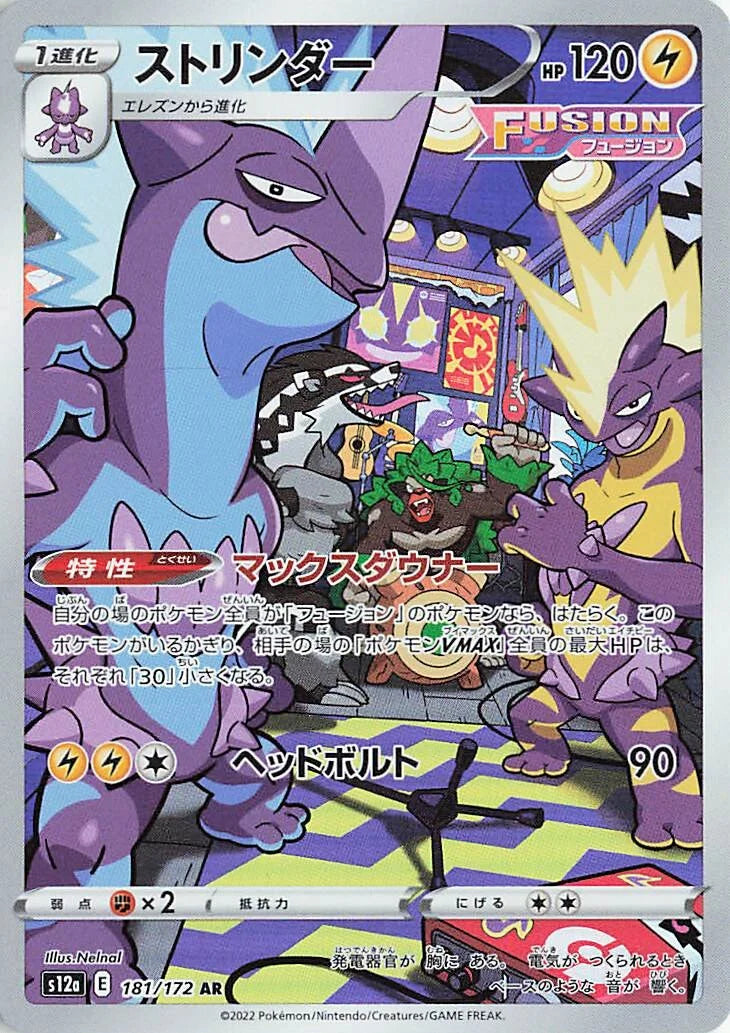 Toxtricity #181 Secret Rare Japanese VSTAR Universe