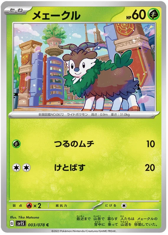 Skiddo #03 Japanese Scarlet EX