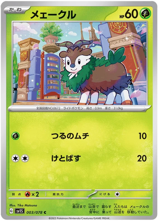 Skiddo #03 Japanese Scarlet EX