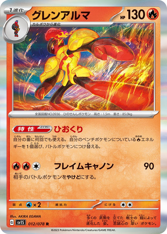 Armarouge #12 Holofoil Japanese Scarlet EX