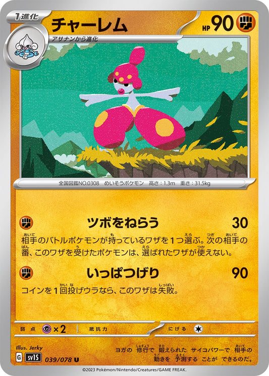 Medicham #39 Japanese Scarlet EX