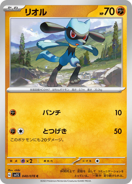Riolu #40 Japanese Scarlet EX