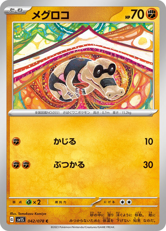 Sandile #42 Japanese Scarlet EX