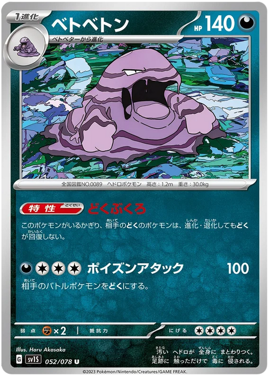 Muk #52 Japanese Scarlet EX