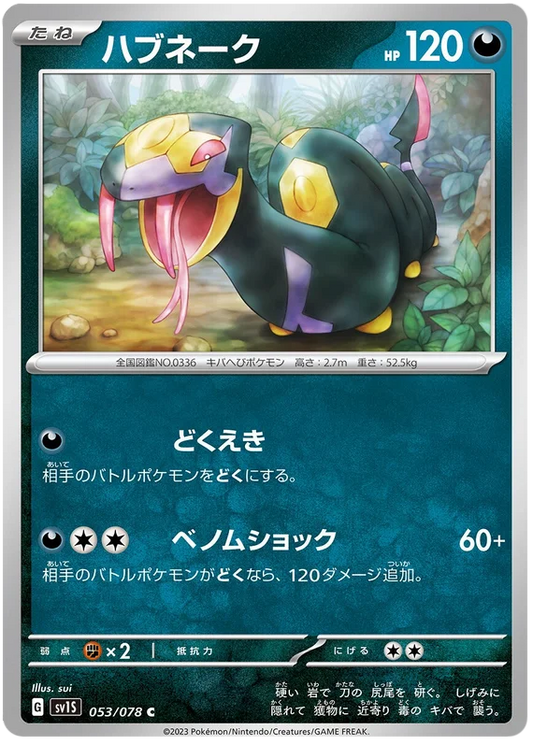 Seviper #53 Japanese Scarlet EX