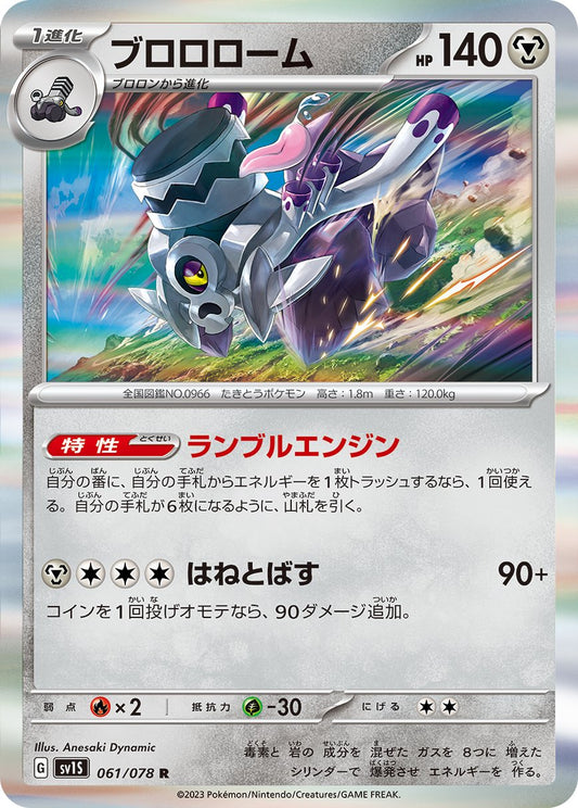 Revaroom #61 Holofoil Japanese Scarlet EX