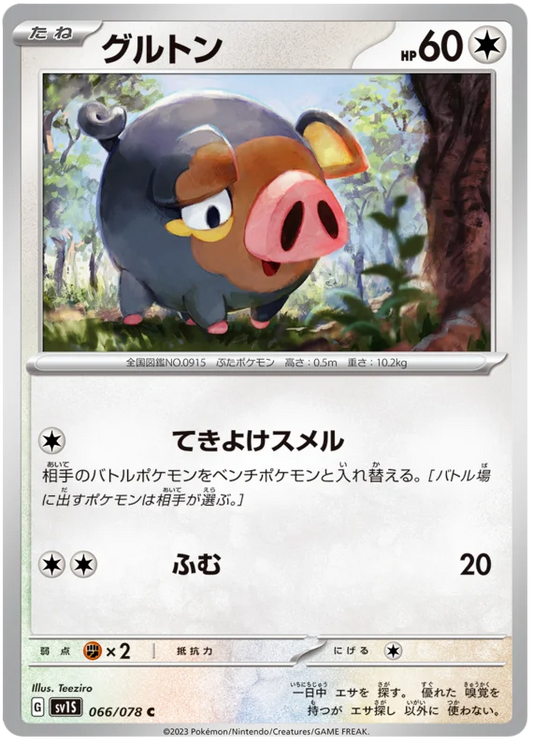 Lechonk #66 Japanese Scarlet EX