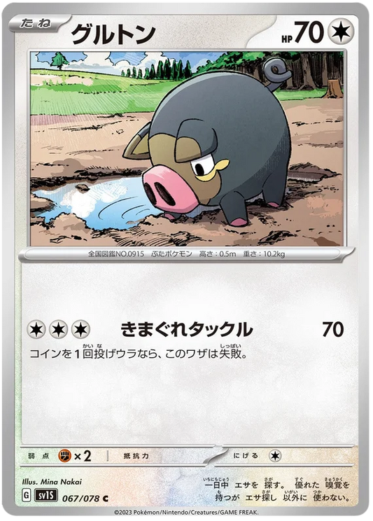 Lechonk #67 Japanese Scarlet EX
