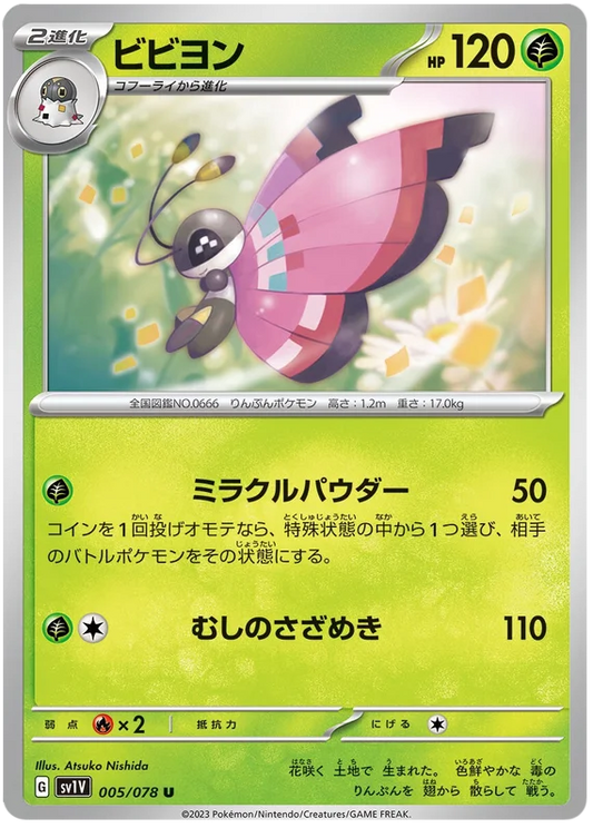 Vivillon #05 Japanese Violet EX