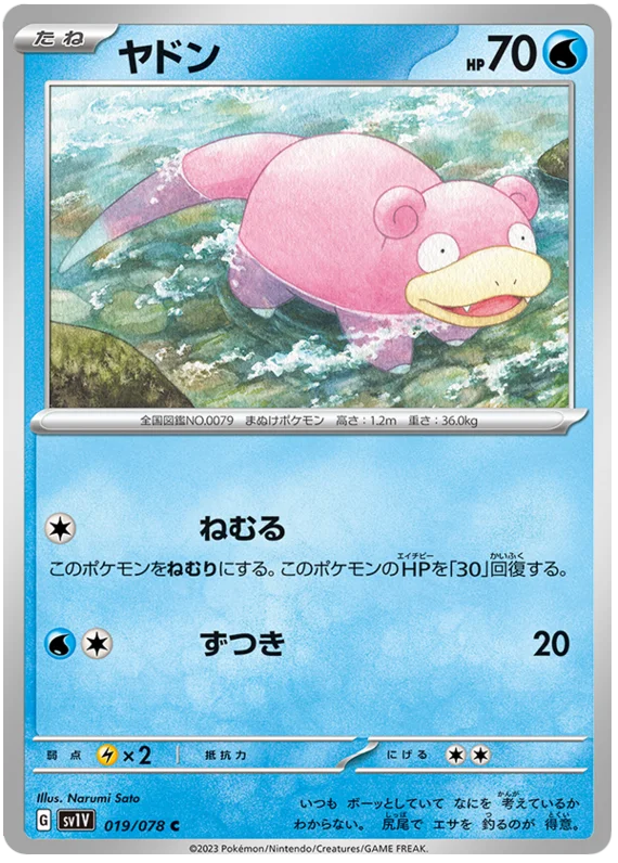 Slowpoke #19 Japanese Violet EX